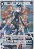ウィクロス WX24-P4-025 黒愛の花嫁 アルフォウ (LC