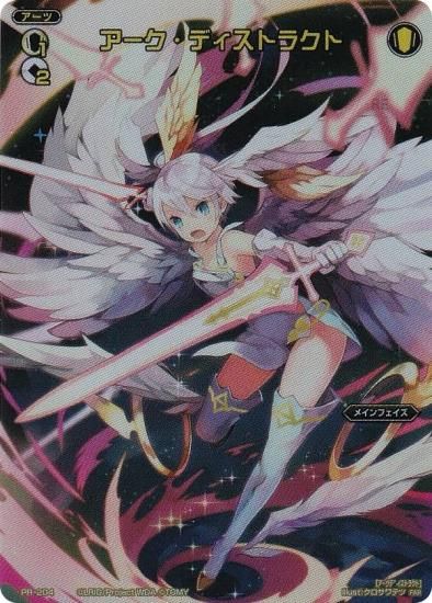 ウィクロス WX24-P4/PR-204 アーク・ディストラクト (FAR フルアート