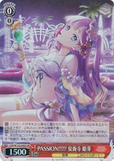 ヴァイス アイデンティティ 安養寺 姫芽 SR 4枚 カードリスト ｜ ヴァイスシュヴァルツ｜Weiβ Schwarz