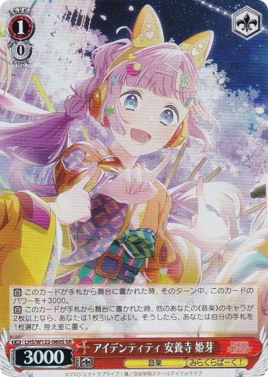 ヴァイス アイデンティティ 安養寺 姫芽 SR 4枚 LHS) アイデンティティ 安養寺 姫芽(SR)(W122-060S)◇SR