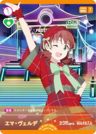 ラブライブ！オフィシャルカードゲーム PL!N-sd1-008-SD エマ