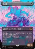 ڥܡ쥹ǡۥޥå㥶 DFT JP 0308 μ (ܸ å쥢)  (MTG)