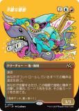ڥܡ쥹ǡۥޥå㥶 DFT JP 0346 Ũʷ (ܸ 쥢)  (MTG)