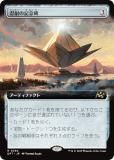 MTG　霊気走破　忍耐の記念碑　日本語　４枚 忍耐の記念碑 [DFT] 【BIGWEB | MTG】日本最大級の激安カード