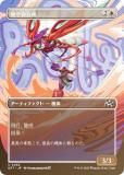 FOIL/ܡ쥹ǡۥޥå㥶 DFT JP 0292 ߵ޵ (ܸ 󥳥)  (MTG)