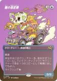 FOIL/ܡ쥹ǡۥޥå㥶 DFT JP 0336 Ϲλť (ܸ 쥢)  (MTG)