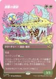 【ボーダーレス版】マジックザギャザリング DFT JP 0350 新たな夜明け、ケトラモーズ (日本語版 神話レア) 霊気走破 (MTG) ボーダーレスFoil】新たな夜明け、ケトラモーズ 英語版 MTG 新た
