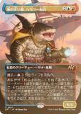 FOIL/ܡ쥹ǡۥޥå㥶 DFT JP 0361 κҤ⡢ϥ顼Ĺ (ܸ 쥢)  (MTG)