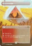 FOIL/ܡ쥹ǡۥޥå㥶 DFT JP 0373 ӥζ (ܸ 쥢)  (MTG)