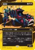 ڥեȥץ쥤FOIL/ܡ쥹ǡۥޥå㥶 DFT JP 0526 Ƽ (ܸ 쥢)  (MTG)