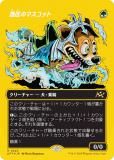 ڥեȥץ쥤FOIL/ܡ쥹ǡۥޥå㥶 DFT JP 0543 ϶Υޥå (ܸ 쥢)  (MTG)