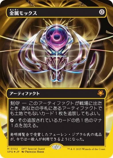 金属モックス　ファーストプレイスfoil 日本語 ファーストプレイス・FOIL/ボーダーレス版】マジックザ