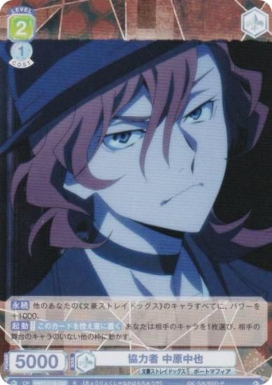 文豪ストレイドッグス 文スト 中原中也 ヴァイスシュヴァルツ