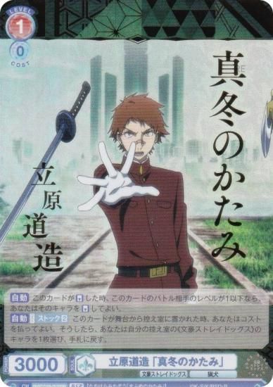 ヴァイスシュヴァルツブラウ BNST/01B-029BSR 中原中也 「汚れつちまつた悲しみに」 (BSR 文豪ストレイドッグスレア) ブースターパック 文豪ストレイドッグス Amazon.co.jp: ヴァイスシュヴァルツブラウ スタートデッキ 文豪