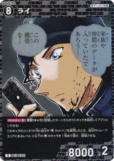 名探偵コナンTCG NO.B04090 ID [0472] ライ (R レア) Case