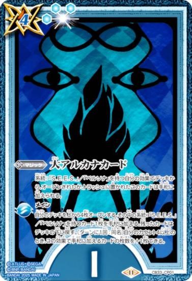 ペルソナ 魔術師 デッキ