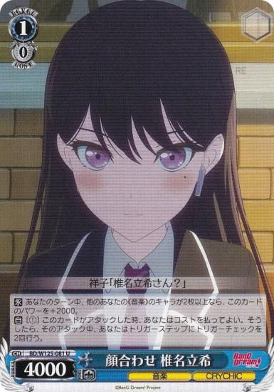 ヴァイス MyGO!!!!! Ave Mujica SSP サイン 椎名立希 WS】一生の