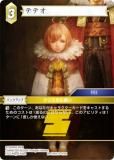 եʥե󥿥TCG Re-104H/11-073H ƥƥ (H ҡ) ֡ѥå 쥬쥯 (FFTCG)