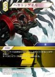 եʥե󥿥TCG Re-110H/15-082H إȥ󥱥 (H ҡ) ֡ѥå 쥬쥯 (FFTCG)