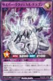 遊戯王 ラッシュデュエル RD/SD0C-JPS05 サイバー・ドラゴン
