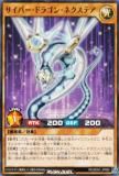 遊戯王 ラッシュデュエル RD/SD0C-JPS05 サイバー・ドラゴン