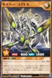 サイバー・ドラゴン・ネクステア【スーパー/効果】RD/SD0C-　16枚 サイバードラゴンラケーテ【スーパー】{RD/SD0C-JPS02}《RD