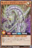 遊戯王 ラッシュデュエル RD/SD0C-JPS05 サイバー・ドラゴン