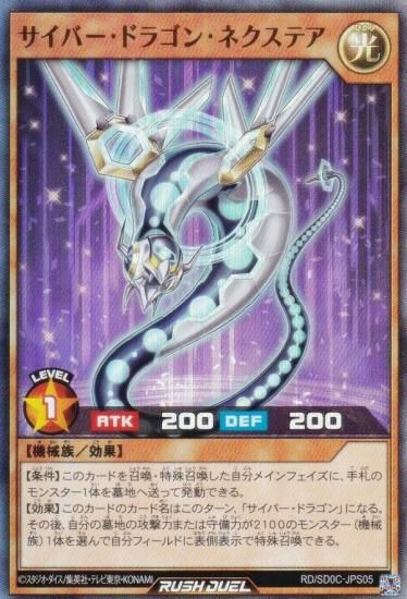 サイバー・ドラゴン・ネクステア【スーパー/効果】RD/SD0C-　16枚 サイバー・ドラゴン・ネクステア【スーパー/効果】RD/SD0C- 16枚