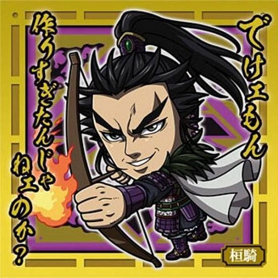 3-09 桓騎 (R レア) 】にふぉるめーしょん キングダム シール