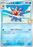 ポケモンカードゲーム 241/SV-P オーダイル 水 (PROMO プロモ