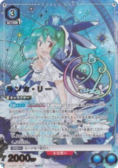 ユニオンアリーナ ランカリー パラレル パラレル】ユニオンアリーナ UA36BT/MCR-1-052 ランカ・リー (SR