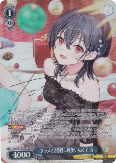 ヴァイスシュヴァルツ　クラスで2番目に可愛い女の子 海　SP ヴァイスシュヴァルツ Scn/W123-101SP クラスで2番目に可愛い