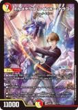 デュエルマスターズ DM24EX4 21/100 血貴き侵略 ブラッドゾーン