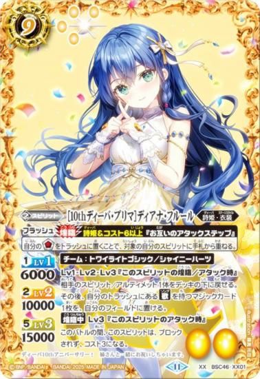 バトスピ【10thディーバ・プリマ】ディアナ・フルール シークレット　1枚 10thディーバ・プリマ]ディアナ・フルール XX シークレット