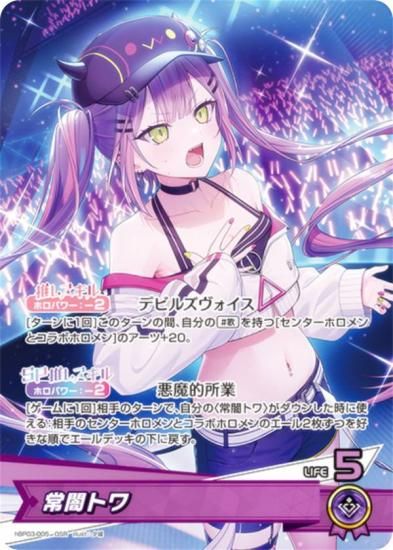 ホロライブオフィシャルカードゲーム hBP03-005 常闇トワ (OSR