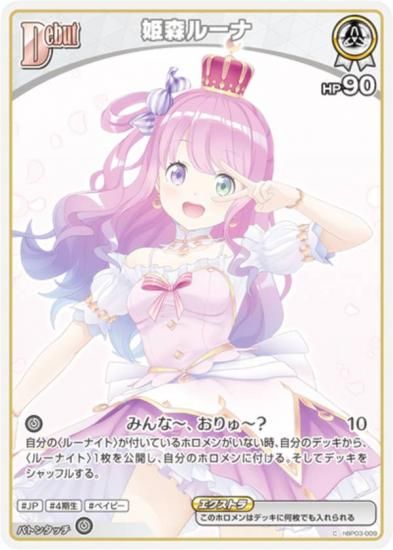 姫森　プロフ確認要　さん専用ぺージ ホロライブオフィシャルカードゲーム hBP03-009 姫森ルーナ (C