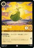 ロルカナ　ラプンツェル　ベル ディズニー ロルカナ ラプンツェル le スティッチ le ベル le