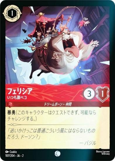 フォイル】ディズニー ロルカナTCG 107/204・JA・2 フェリシア