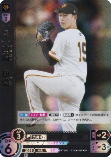 山崎伊織 手鏡 ジャイアンツガチャ SR ドリームオーダー TBP01-G12 山崎 伊織 読売ジャイアンツ (SR