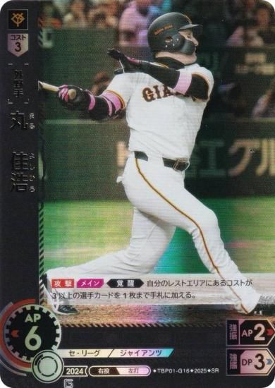 プロ野球TCGドリームオーダー 勇壮の巨人 丸佳浩 SSP プロ野球TCGドリームオーダー 勇壮の巨人 丸佳浩 SSP - メルカリ