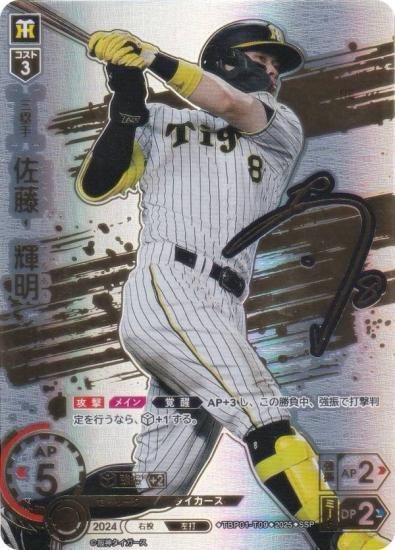 【スペシャルパラレル】ドリームオーダー TBP01-T09 佐藤　輝明 阪神タイガース (SSP スーパースペシャル) プロ野球カードゲーム 球団ブースター 猛虎の雄姿 スペシャルパラレル】ドリームオーダー TBP01-T09 佐藤 輝明