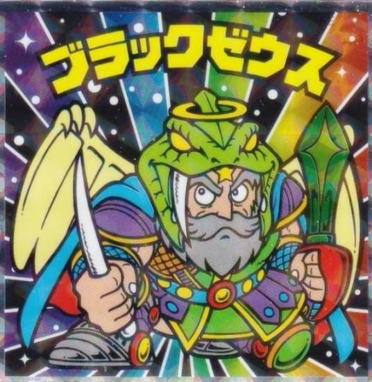 ブラックゼウス ビックリマン No.15 ブラックゼウス】 ビックリマン伝説チョコ 悪魔VS天使