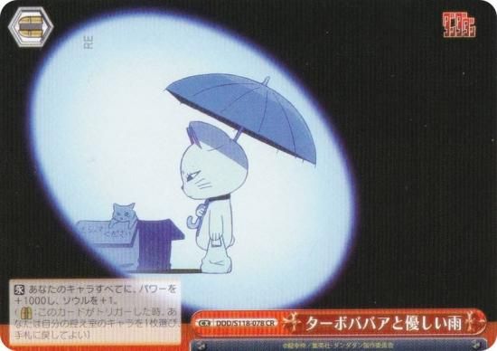 ヴァイスシュヴァルツ ダンダダン ターボババア PRパラレル 楽天市場】ヴァイスシュヴァルツ TVアニメ『ダンダダン』 ターボ