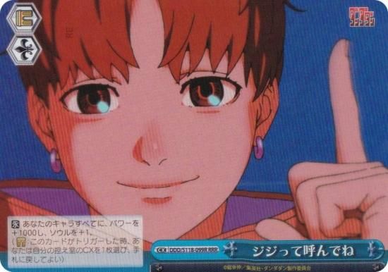 ヴァイスシュヴァルツ DDD/S118-099R ジジって呼んでね (RRR