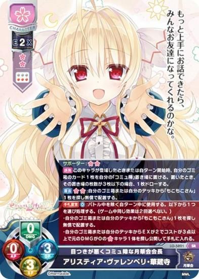 リセ　旧Lycee 宙花デッキ リセ 旧Lycee 宙花デッキ