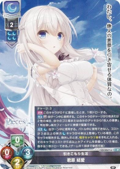 Lycee SR 君原結愛pieces/渡り鳥のソムニウムリセオーバーチュア