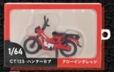 CT125 󥰥åɡ1/64 Honda Cub ե奢ۥ