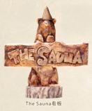 The SaunaġThe Sauna