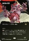 FOIL/ܡ쥹ǡۥޥå㥶 TDM JP 0344 Ʈβַ (ܸ 쥢) 륭롧ζϿ (MTG)
