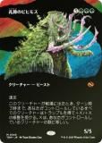 FOIL/ܡ쥹ǡۥޥå㥶 TDM JP 0346 Υӥҥ⥹ (ܸ å쥢) 륭롧ζϿ (MTG)
